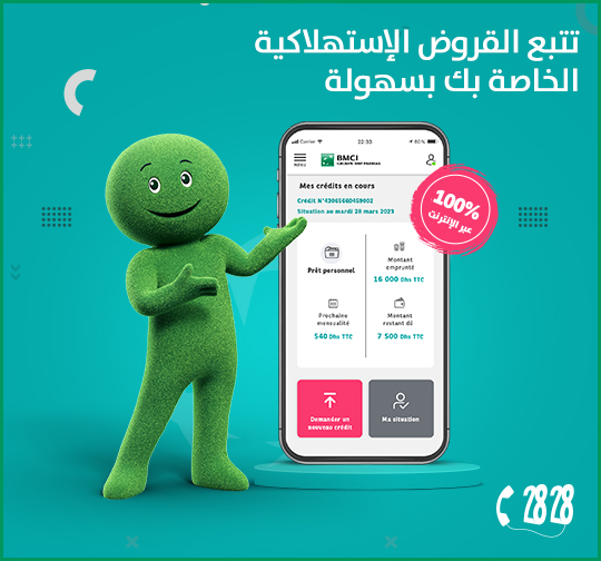 تتبع القروض الإستهلاكية الخاص بك بسهولة و ٪100 عبر الإنترنت